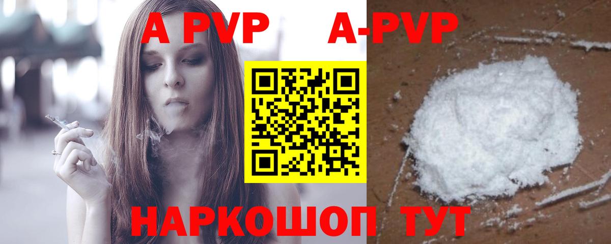 Альфа ПВП кристаллы  APVP кристаллы  Чебаркуль  Вход с VPN  APVP мука 
