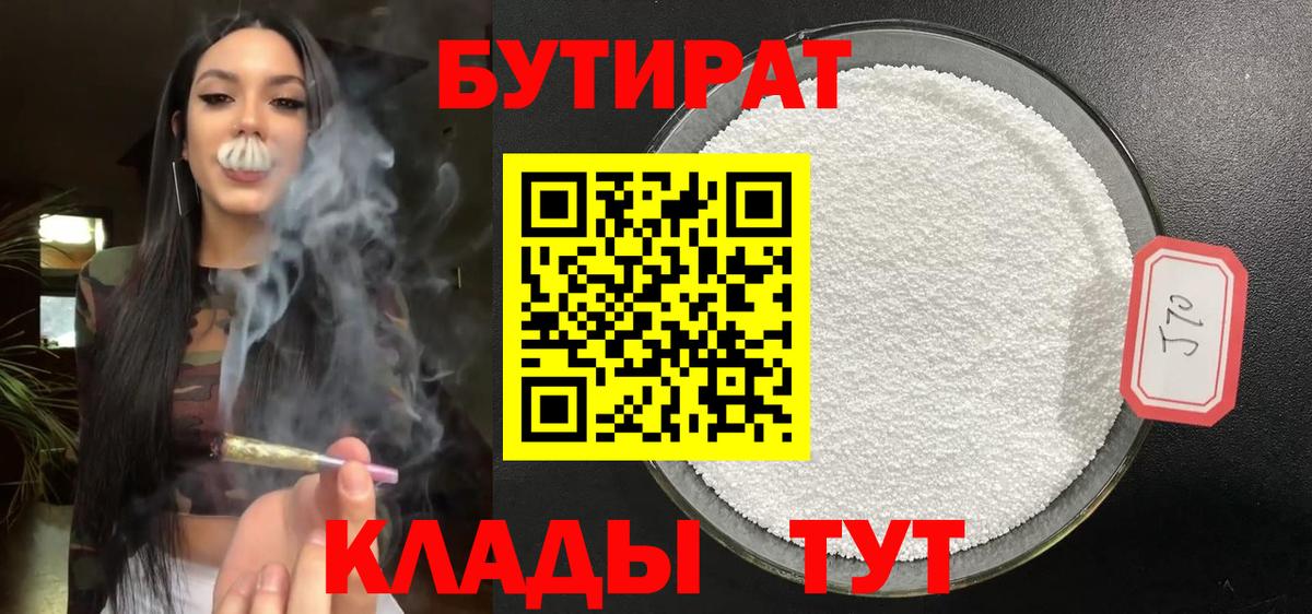 Бутират вода  БУТИРАТ  Чебаркуль  Вход с VPN 