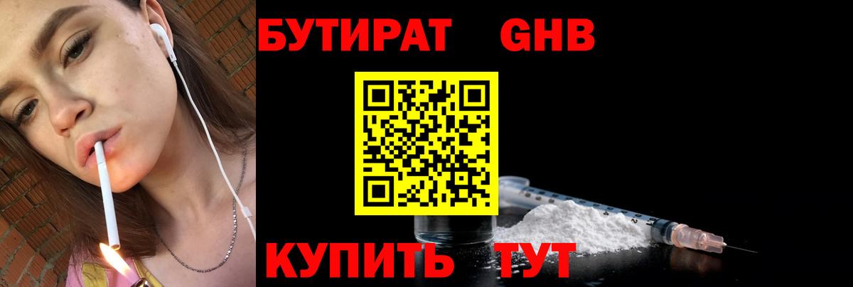 Бутират GHB Чебаркуль