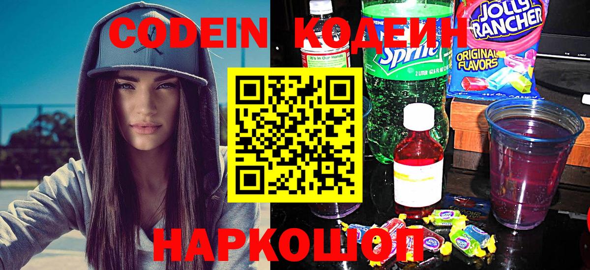 Чебаркуль  Кодеин напиток Lean (лин)  Кодеин напиток Lean (лин)  Вход с VPN 