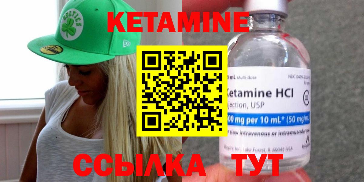 Кетамин VHQ  Кетамин VHQ  Чебаркуль  Вход с VPN 