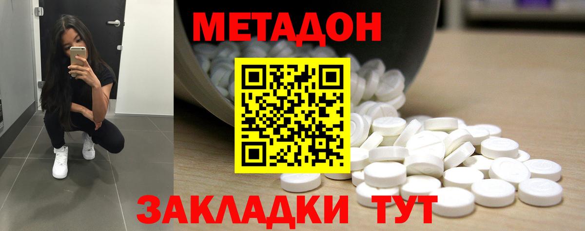 МЕТАДОН кристалл  Вход с VPN  Чебаркуль 